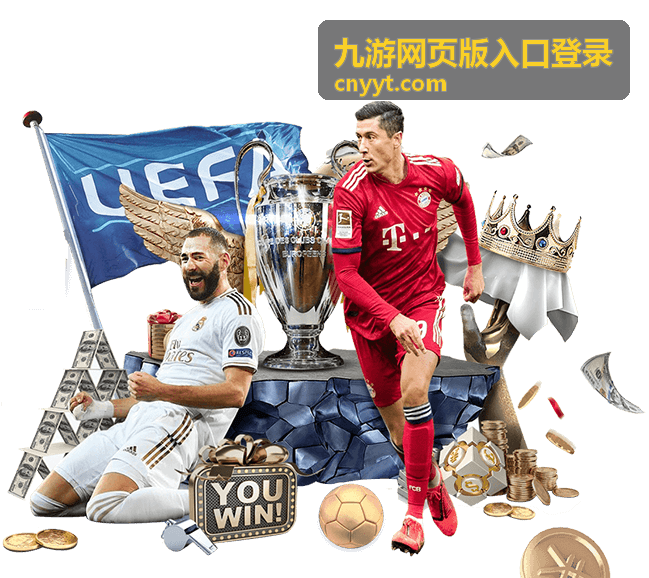 九游网页版入口登录网页端页面在浏览器中的展示效果